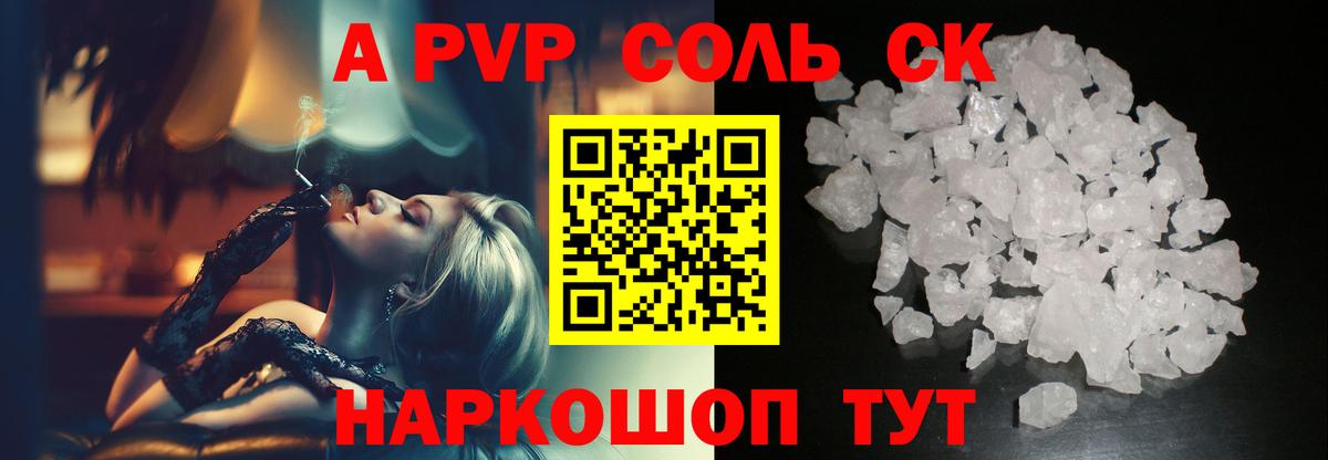 A PVP  Alpha-PVP крисы CK  APVP мука  Вход с VPN  Абакан 