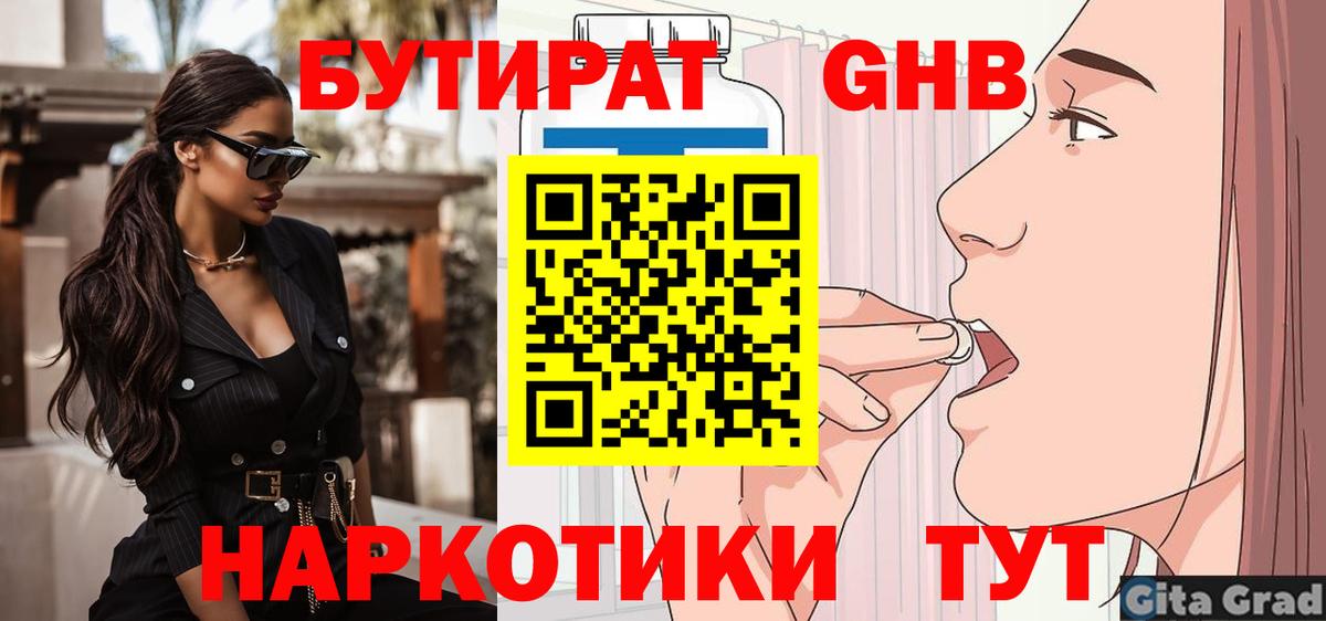 Бутират буратино Абакан