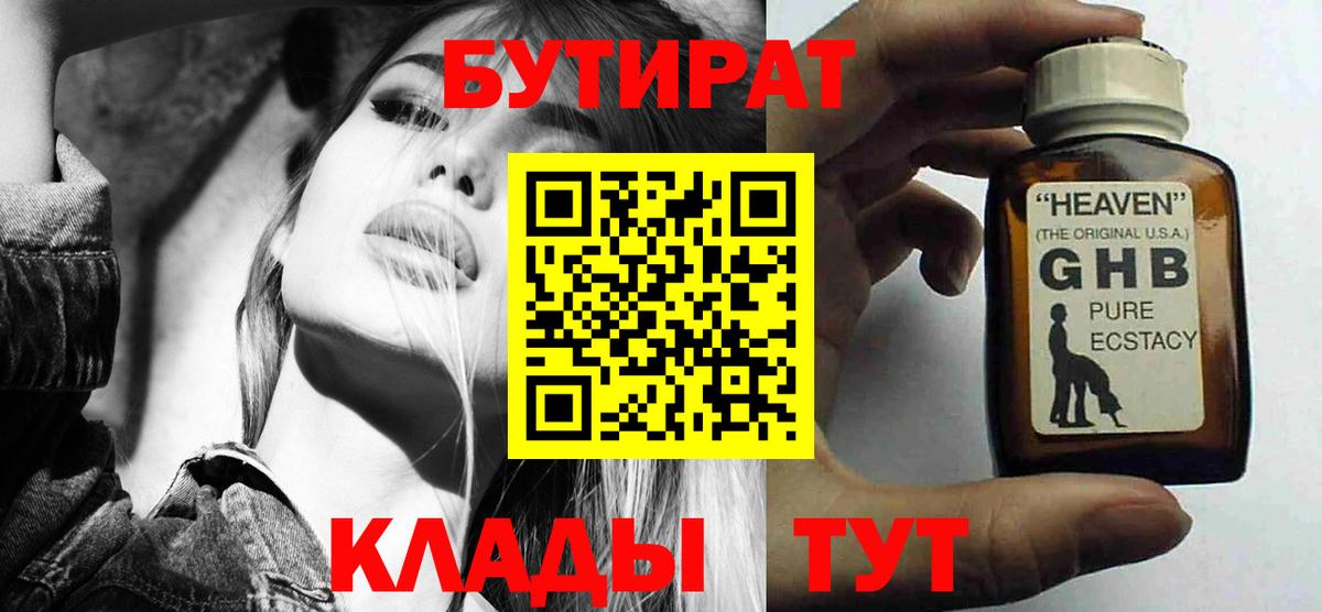 Бутират буратино  Вход с VPN  Абакан 