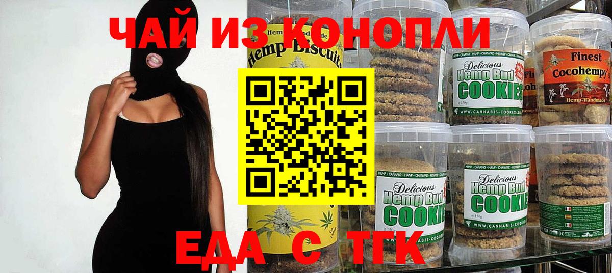Еда ТГК конопля  Вход с VPN  Абакан 