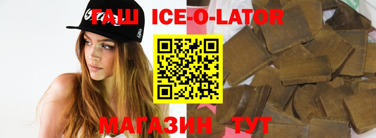 Абакан  ГАШ Ice-O-Lator  Вход с VPN  ГАШ hashish 