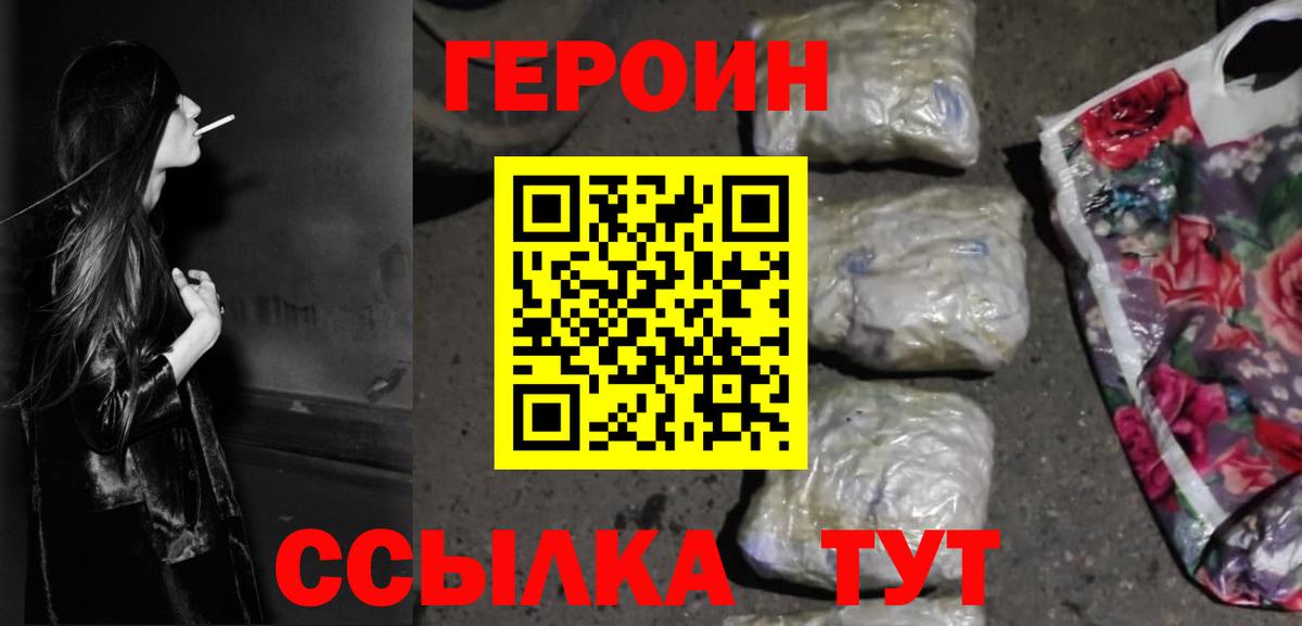 Героин  Вход с VPN  Абакан  Героин хмурый 