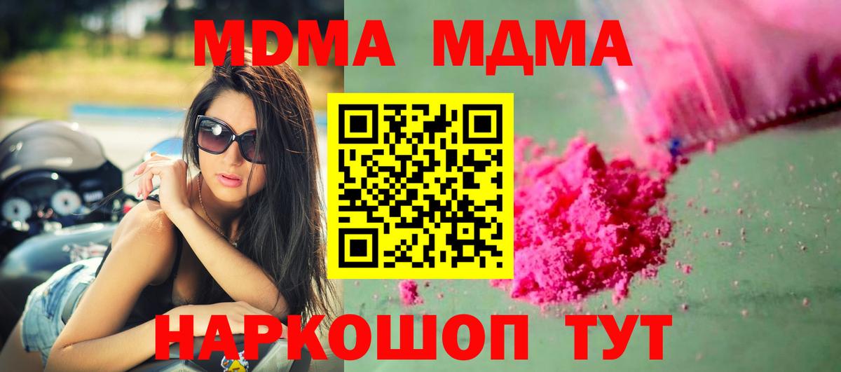 МДМА  MDMA Molly  Вход с VPN  Абакан 