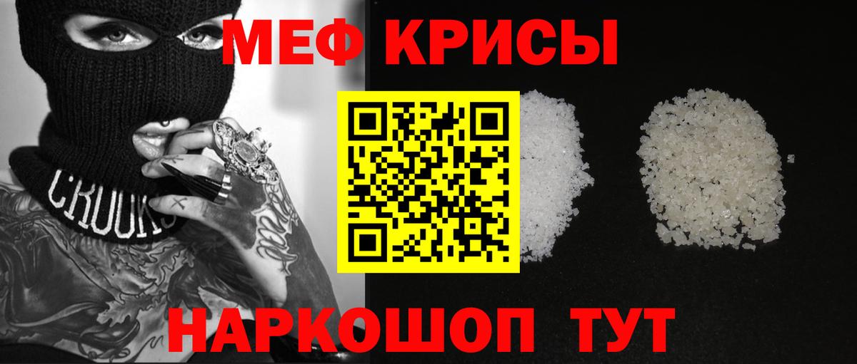 МЕФ мяу мяу  Вход с VPN  Абакан 